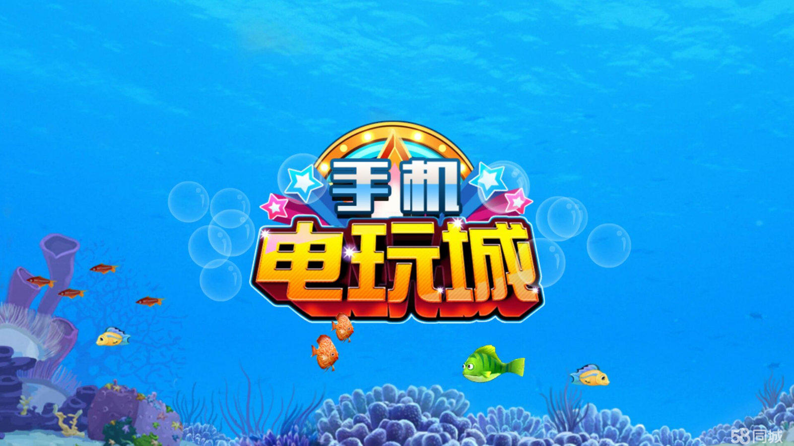 移动电玩城-安卓版的星力手机移动电玩城在哪里下