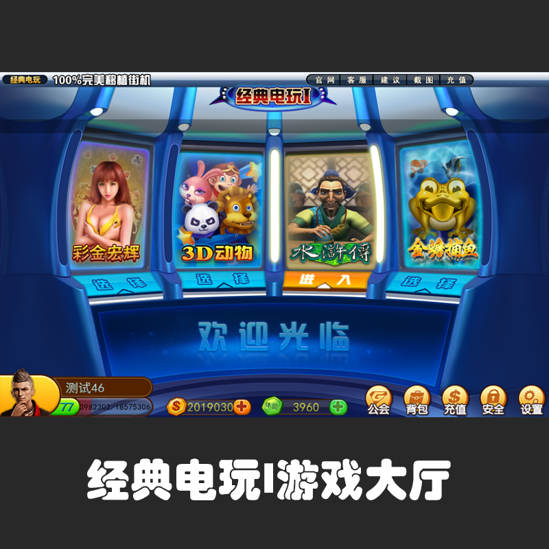 4.移动电玩城是什么？