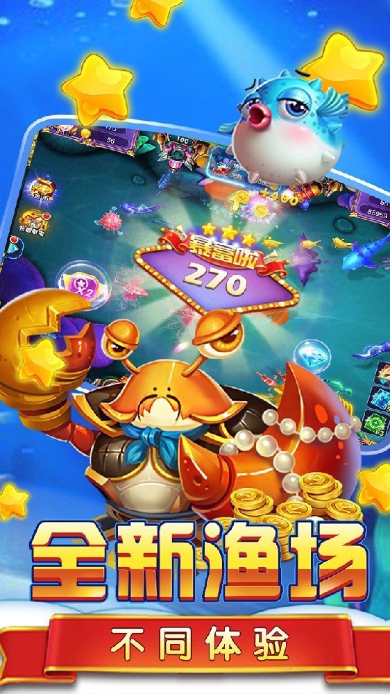 星力十代游戏打鱼游戏下载玩家都知道